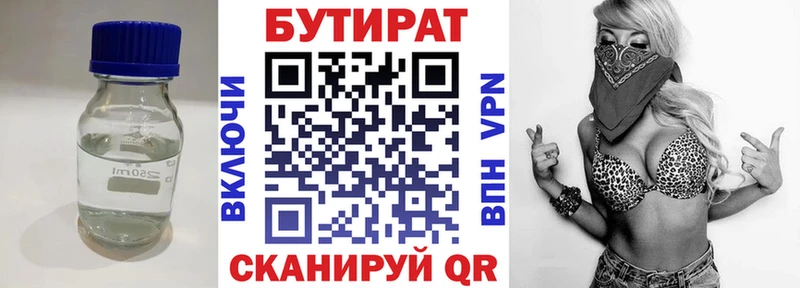 Бутират бутик  как найти закладки  Белогорск 