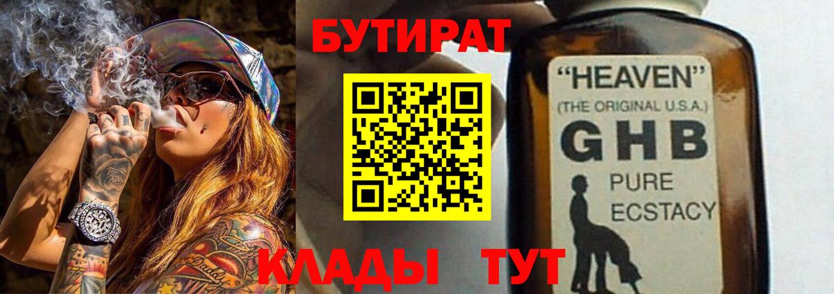 Бутират бутик Белогорск
