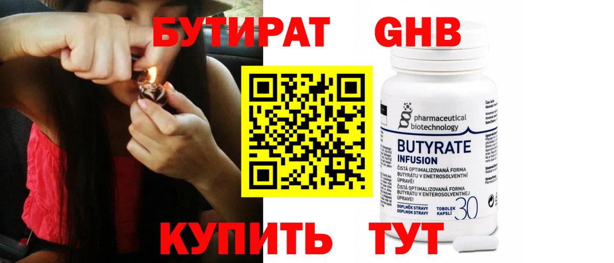 Бутират  БУТИРАТ бутик  Вход с VPN  Белогорск 