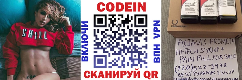 Codein Purple Drank  Белогорск 