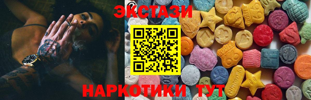 Экстази  Ecstasy TESLA  Экстази 280мг  Вход с VPN  Белогорск 