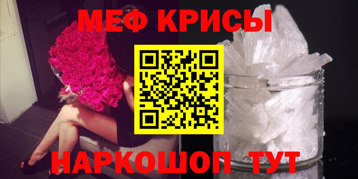 Меф мяу мяу  Белогорск