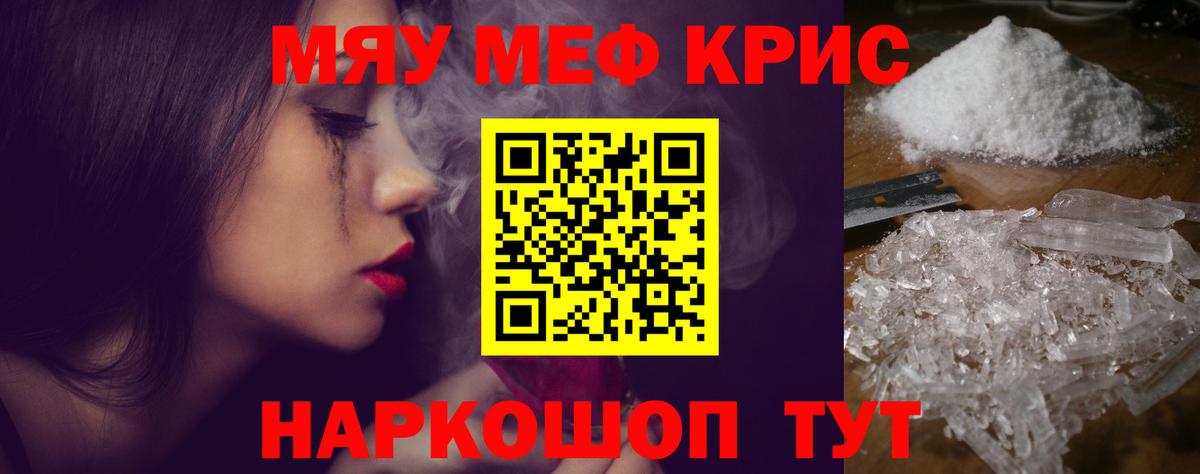 Белогорск  МЯУ-МЯУ мука  где продают наркотики  Вход с VPN  Меф 