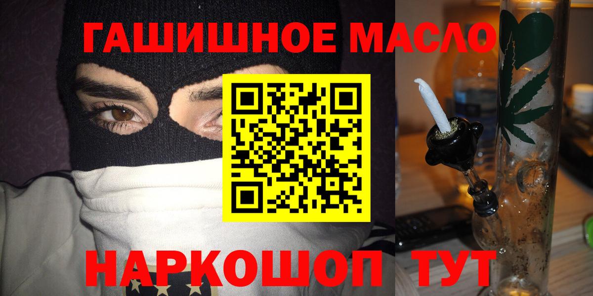 ТГК гашишное масло  Вход с VPN  Белогорск 